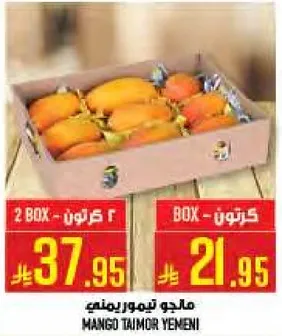 مانجو يمني في صندوق.