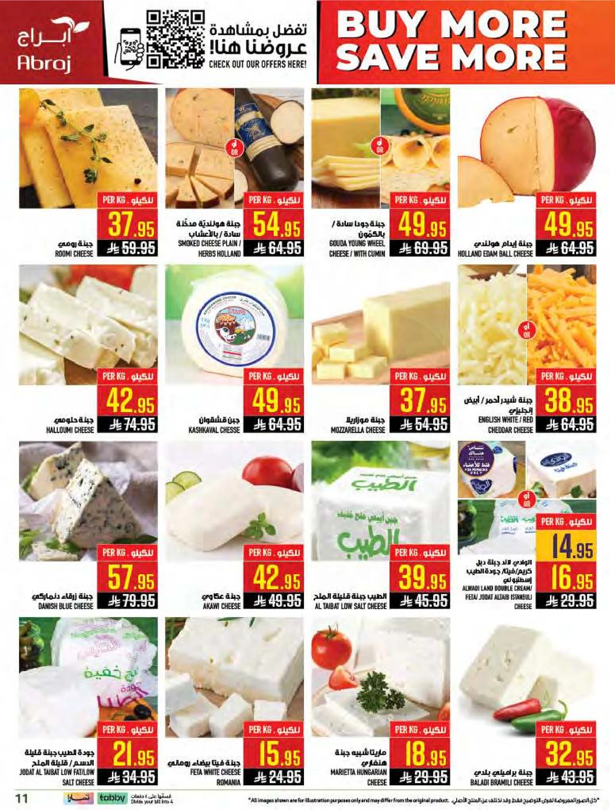 اشتر أكثر و وفر أكثر - الزايدي - صفحة 11