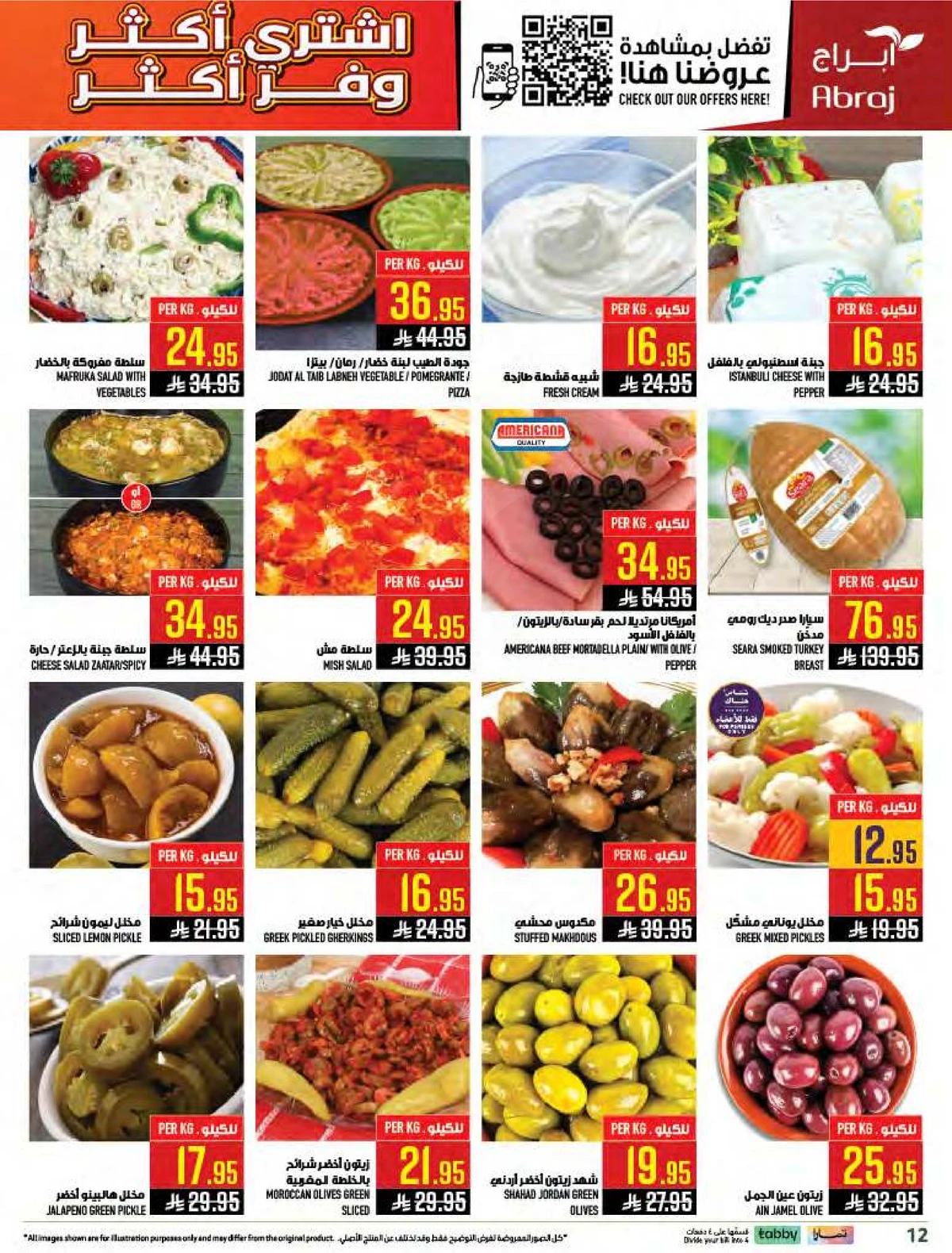 اشتر أكثر و وفر أكثر - الزايدي - صفحة 12