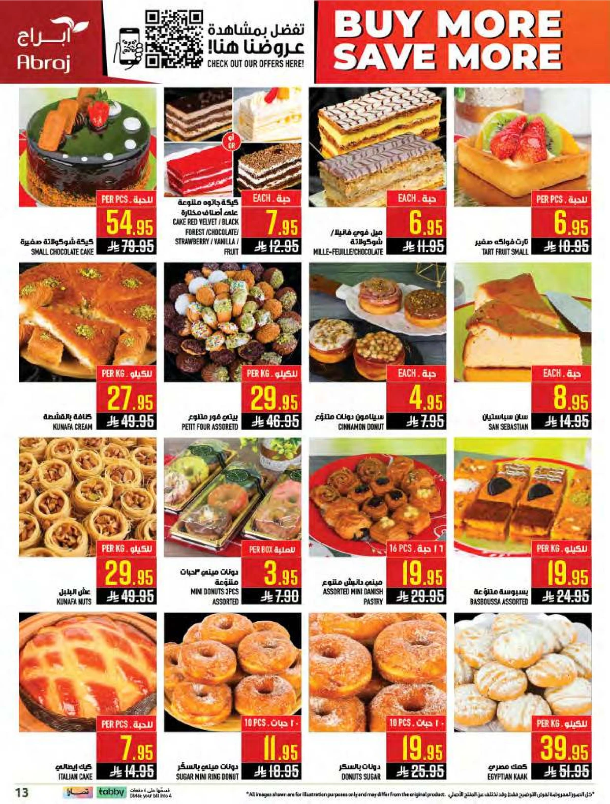 اشتر أكثر و وفر أكثر - الزايدي - صفحة 13