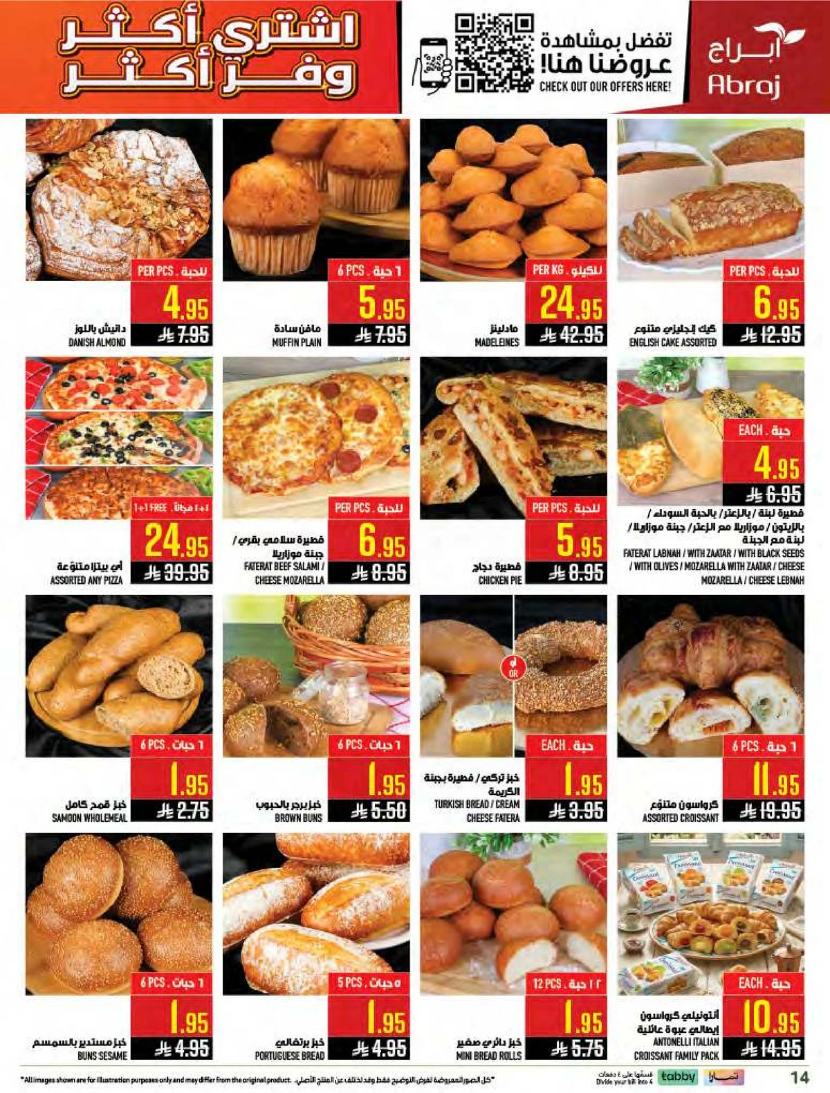 اشتر أكثر و وفر أكثر - الزايدي - صفحة 14