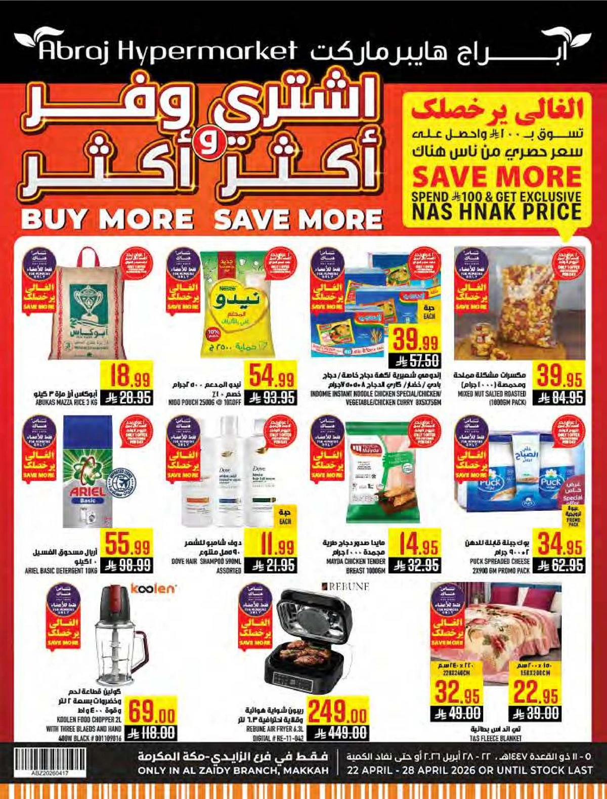 اشتر أكثر و وفر أكثر - الزايدي