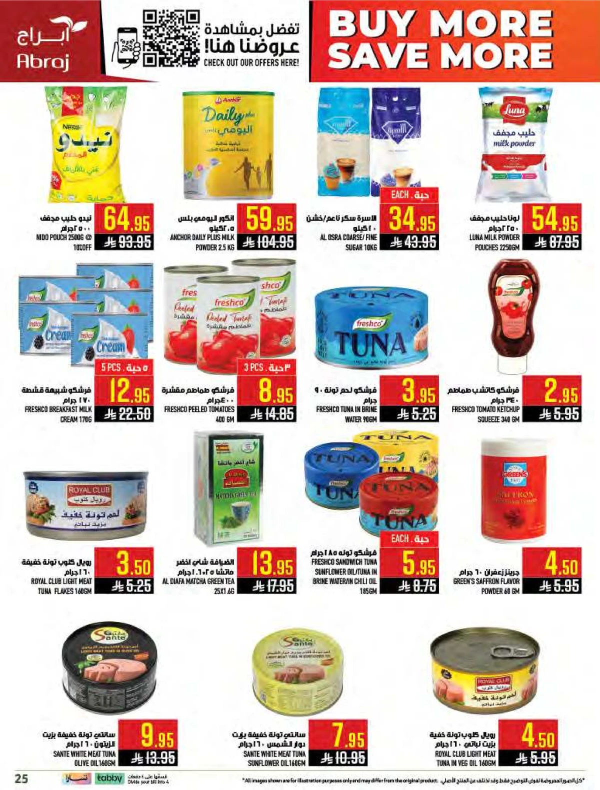 اشتر أكثر و وفر أكثر - الزايدي - صفحة 25