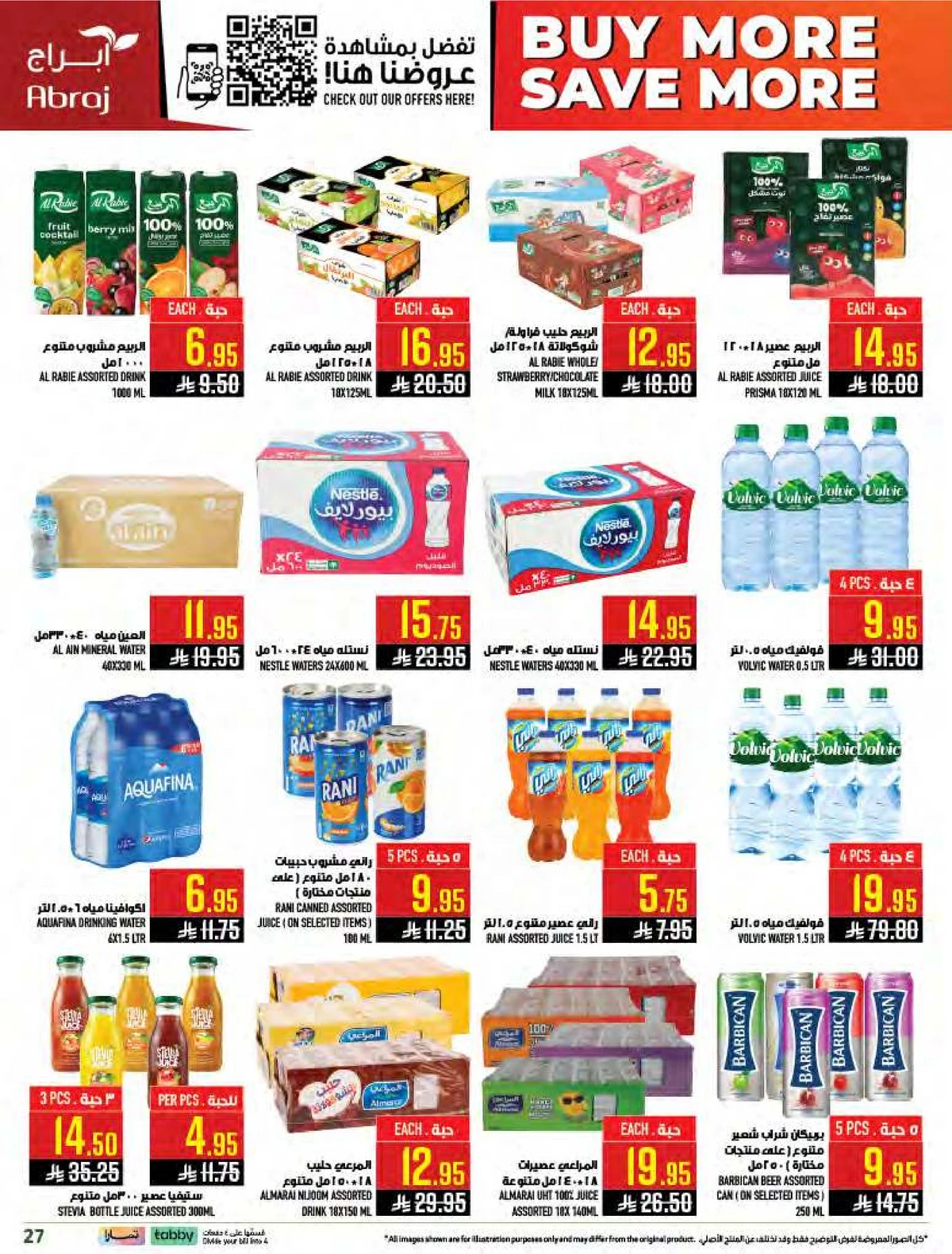 اشتر أكثر و وفر أكثر - الزايدي - صفحة 27