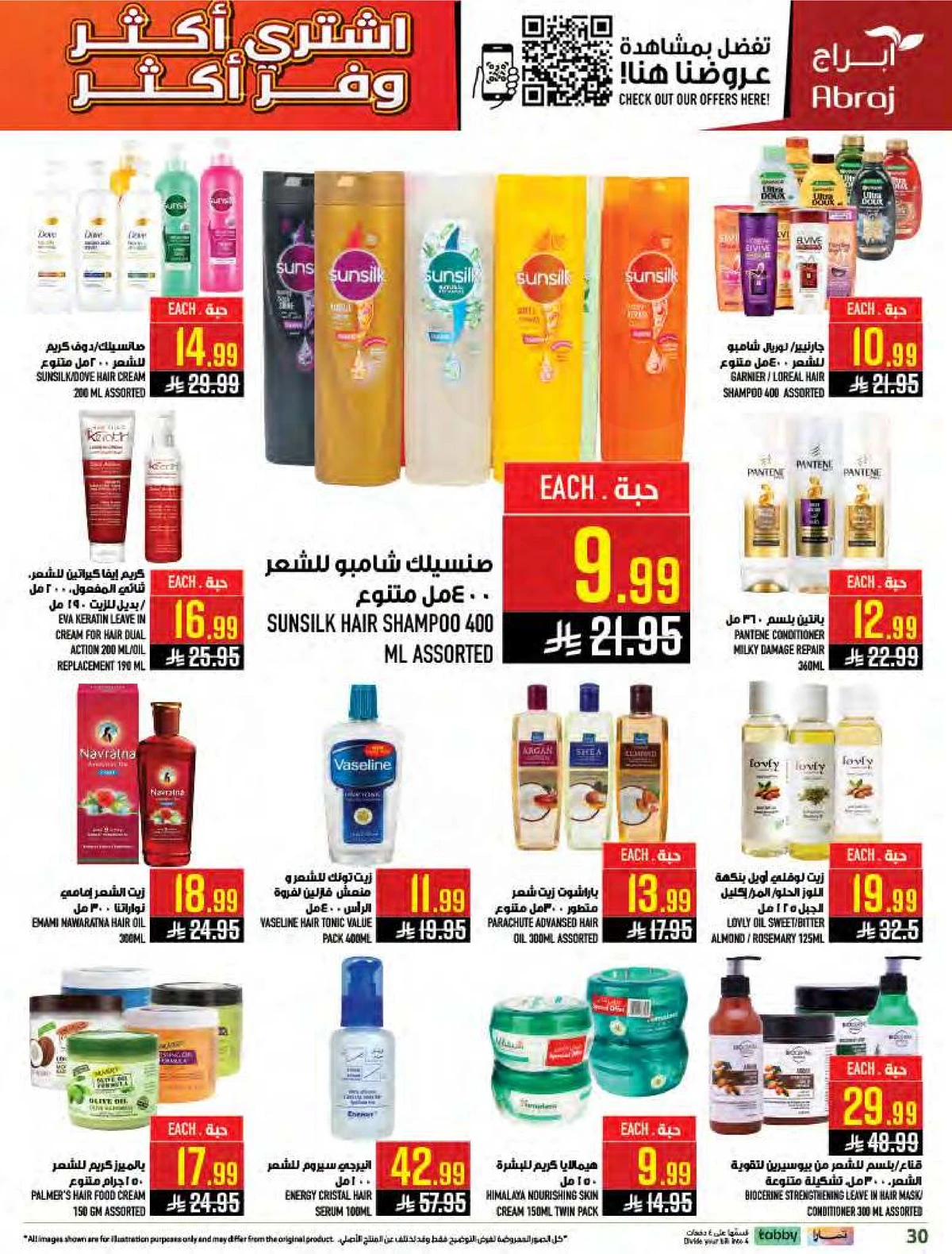 اشتر أكثر و وفر أكثر - الزايدي - صفحة 30