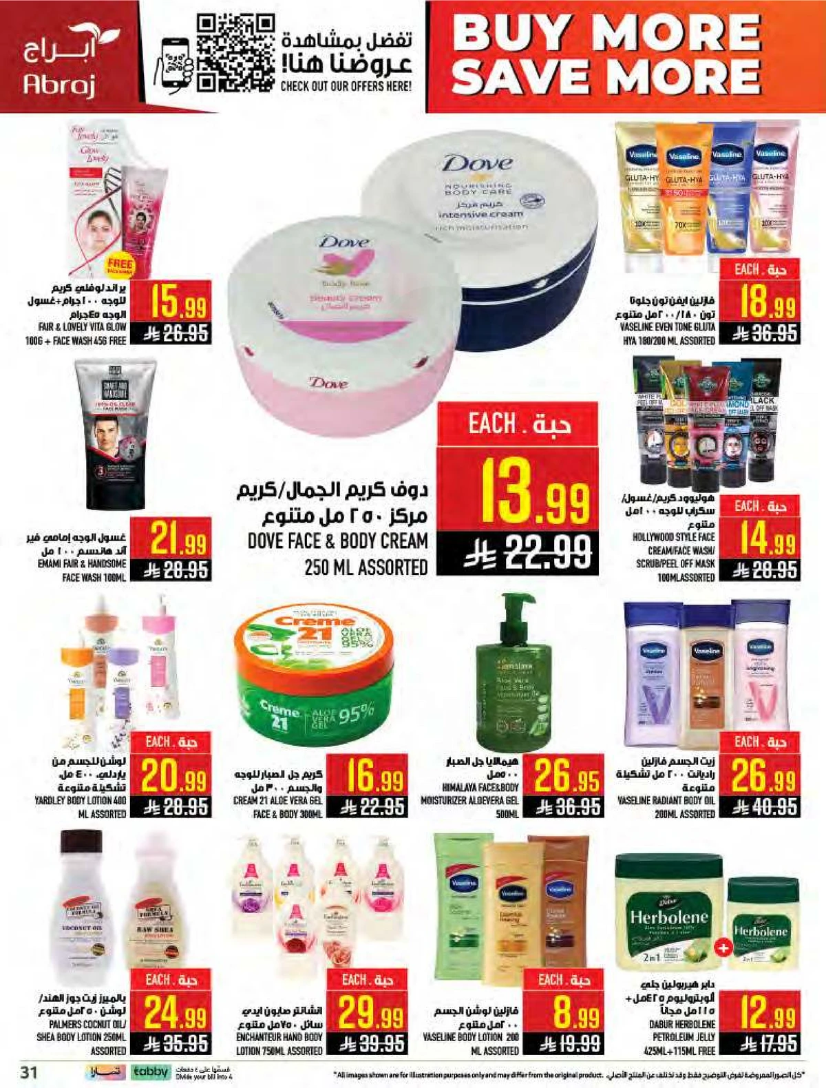 اشتر أكثر و وفر أكثر - الزايدي - صفحة 31