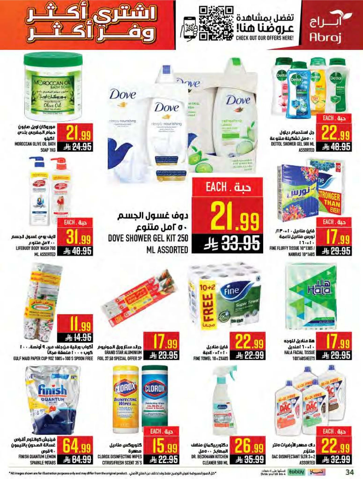 اشتر أكثر و وفر أكثر - الزايدي - صفحة 34