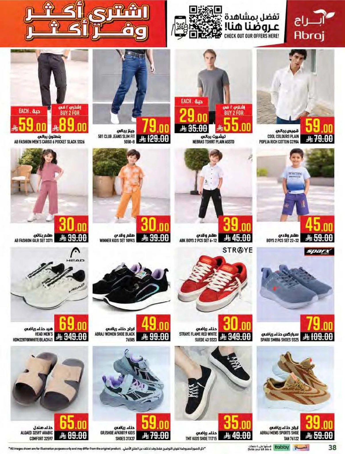 اشتر أكثر و وفر أكثر - الزايدي - صفحة 38