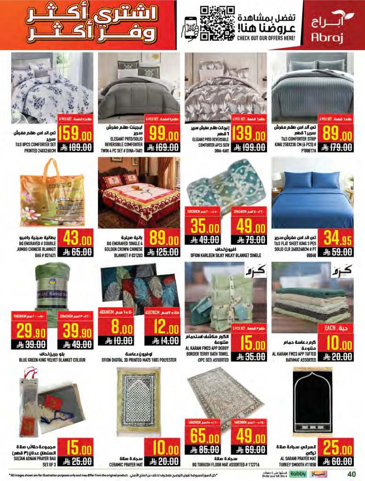 اشتر أكثر و وفر أكثر - الزايدي - صفحة 39