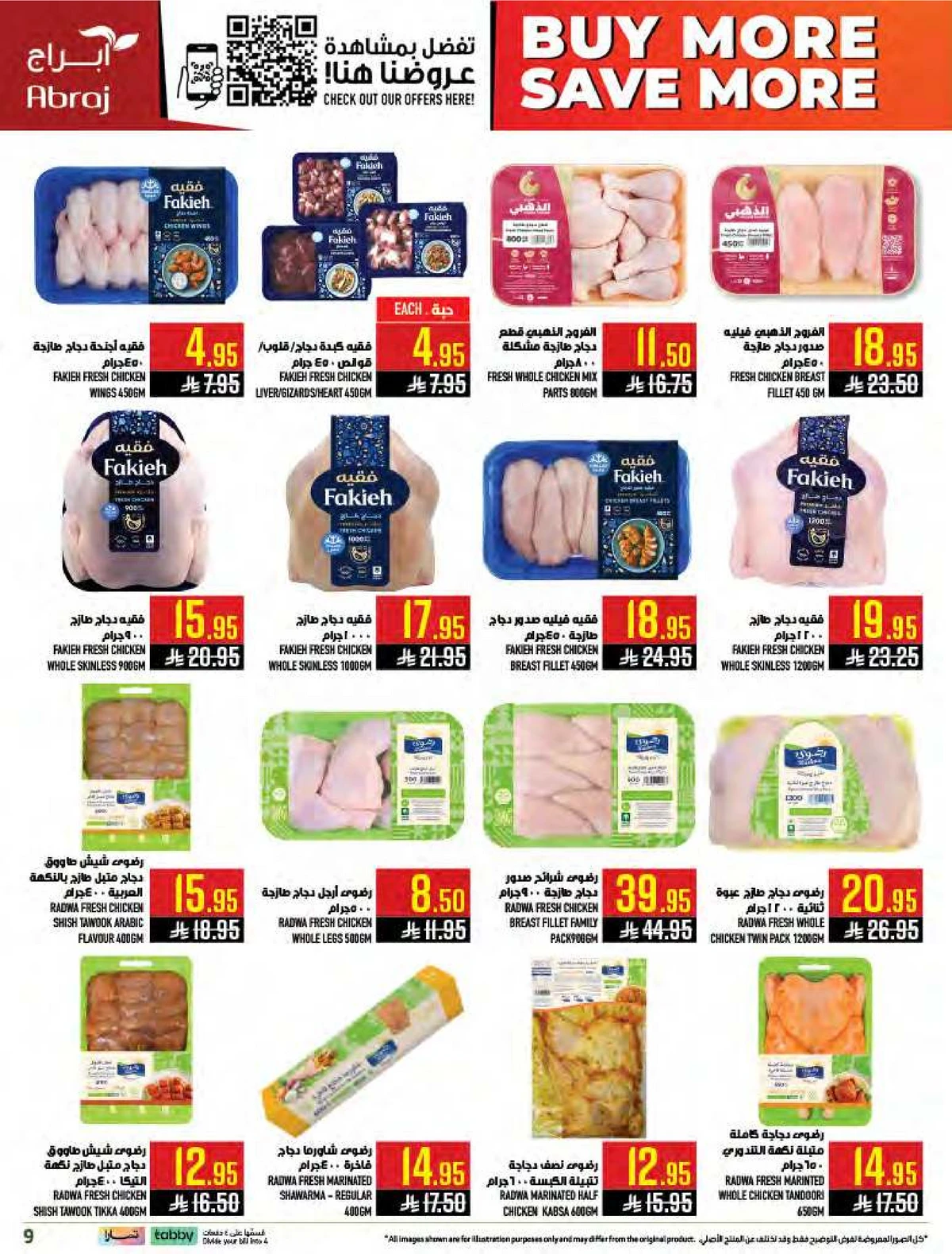 اشتر أكثر و وفر أكثر - الزايدي - صفحة 9