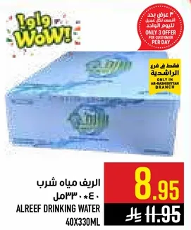 مياه شرب الريف 40 * 330مل