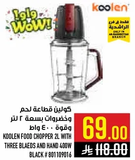 كولين قاطعه لحم وخضروات بسعه 2 لتر وقوه 400 واط