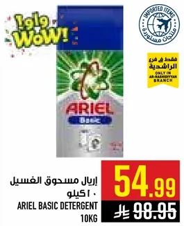 اريال مسحوق الغسيل 10 كيلو