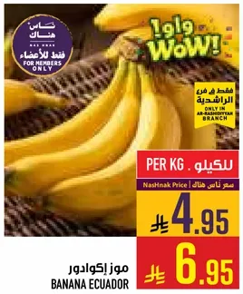 موز اكوادور