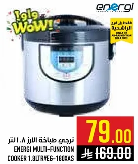 طباخه الارز 2.8 لتر من انيرجي