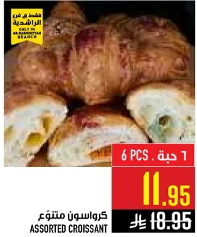 كرواسون متنوع