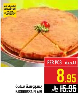 بسبوسه ساده