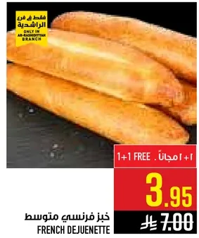 خبز فرنسي متوسط