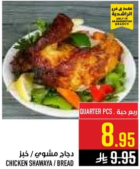 دجاج مشوي / خبز