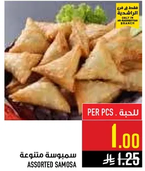 سمبوسه متنوعه