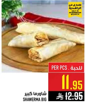 شاورما كبير