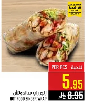 زنجر راب ساندوتش