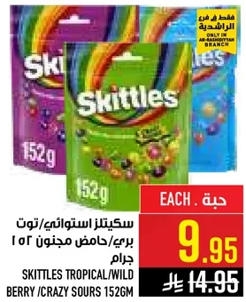 سكيتلز استوايي/توت بري/حامض مجنون 152 جرام