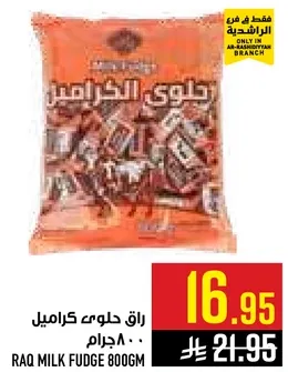 راق حلوي كراميل 800 جرام