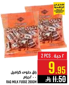 راق حلوي كراميل 200 جرام