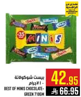 بيست شوكولاته 710جرام