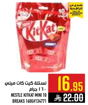 نسله كيت كات ميني ١٠ كسرات ١٦٠ جرام