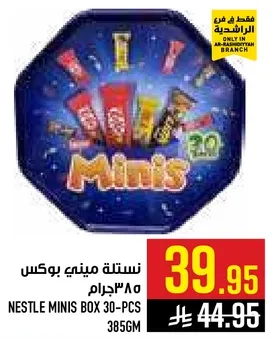 نسله ميني بوكس 30-قطعه 385جرام
