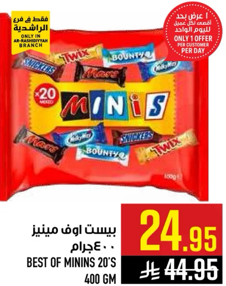 بيست اوف مينيز 400 جرام