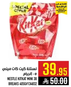 نسله كيت كات ميني ٥٠ غرام