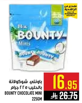 باونتي شوكولاته ميني بالحليب 225 جرام