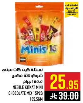 نسله كيت كات ميني شوكولاته مكس 185.5 جرام