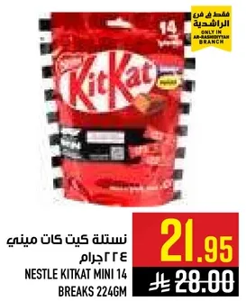 نسخه كيت كات ميني 14 قطع 224 جرام