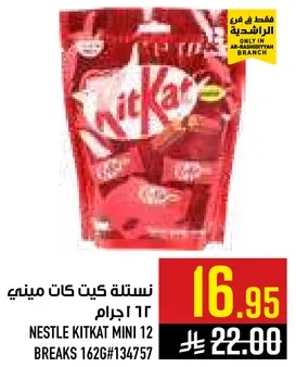 نسله كيت كات ميني ١٢ جرام