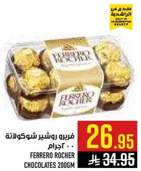 فيريرو روشيه شوكولاته 200 جرام