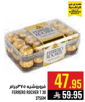 فيريرو روشيه T 30 375جرام