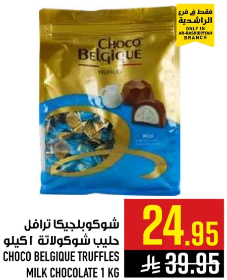 شوكولاجيكا ترالف حليب شوكولاته 1 كيلو