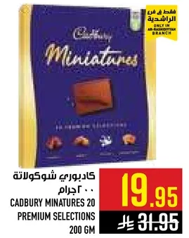 كادبري مينيatures 20 شوكولاته مميزه 200 جرام