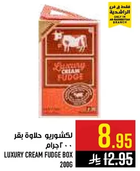 حلاوه كريمه فاخره 200 جرام