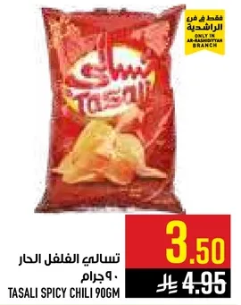 تسالي الفلفل الحار 90 جرام