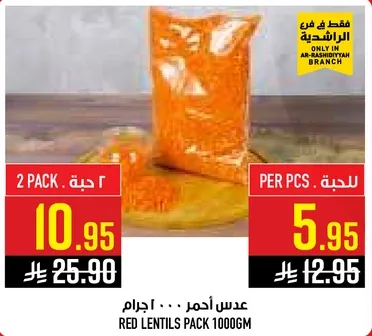 عدس احمر 1000 جرام