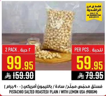 فستق محمص مملح/سادس/بالليمون امريكي (900 جرام)