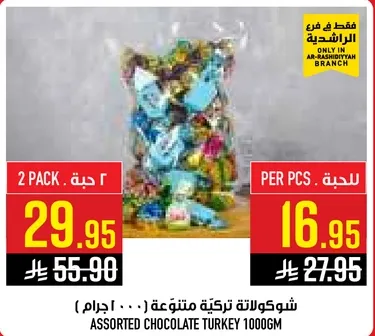 شكولاته تركيه متنوعه ( 1000 جرام )