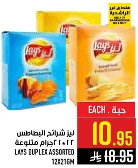 لايز دبلكس متنوع 12*21 جرام