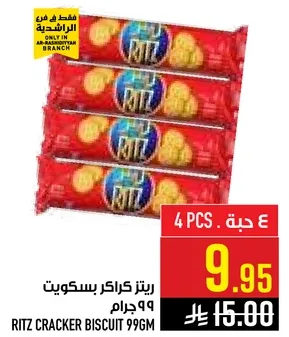 ريتز كراكر بسكويت 99 جرام