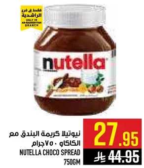 نيوتلا كريمه البندق مع الكاكاو 750جرام.